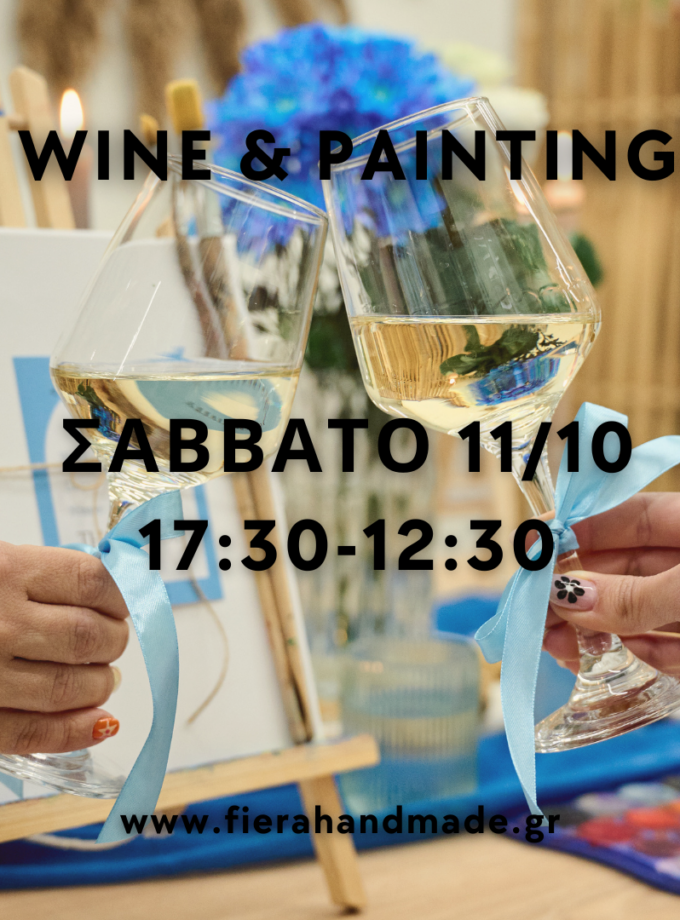 Wine & Painting | Σάββατο 11/10 17:30-20:30