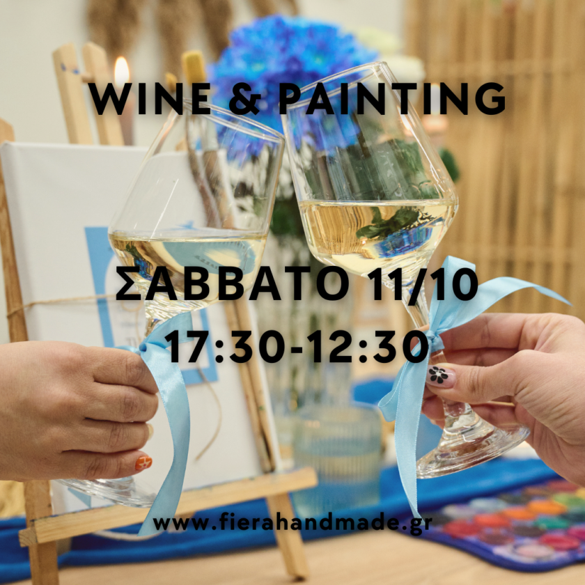 Wine & Painting | Σάββατο 11/10 17:30-20:30