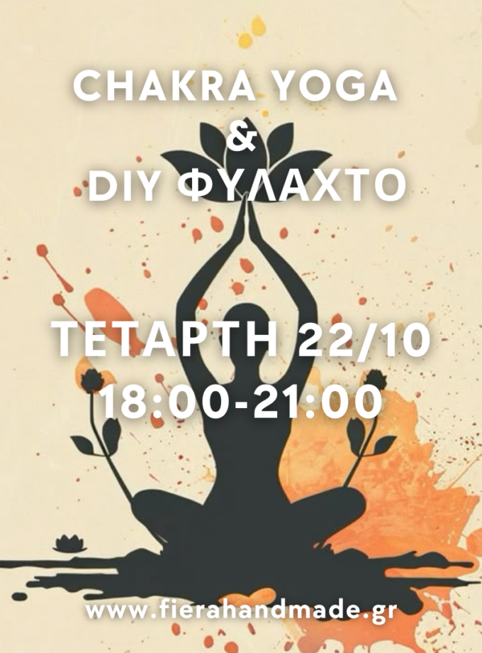 Chakra Yoga & DIY φυλαχτό | Τετάρτη 22/10 18:00-21:00