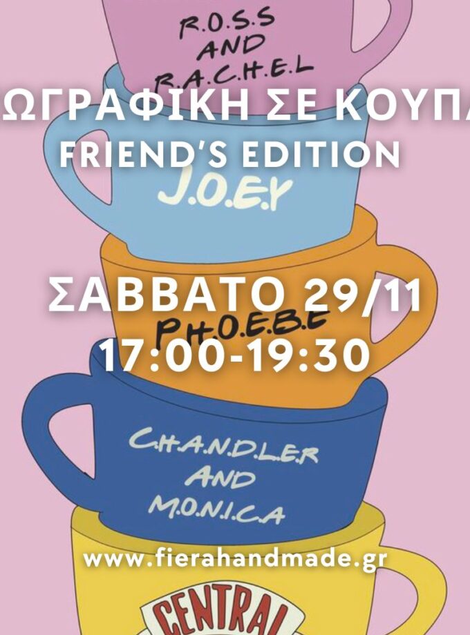 Ζωγραφική σε κούπα "Friend's edition" | Σάββατο 29/11 17:00-19:30