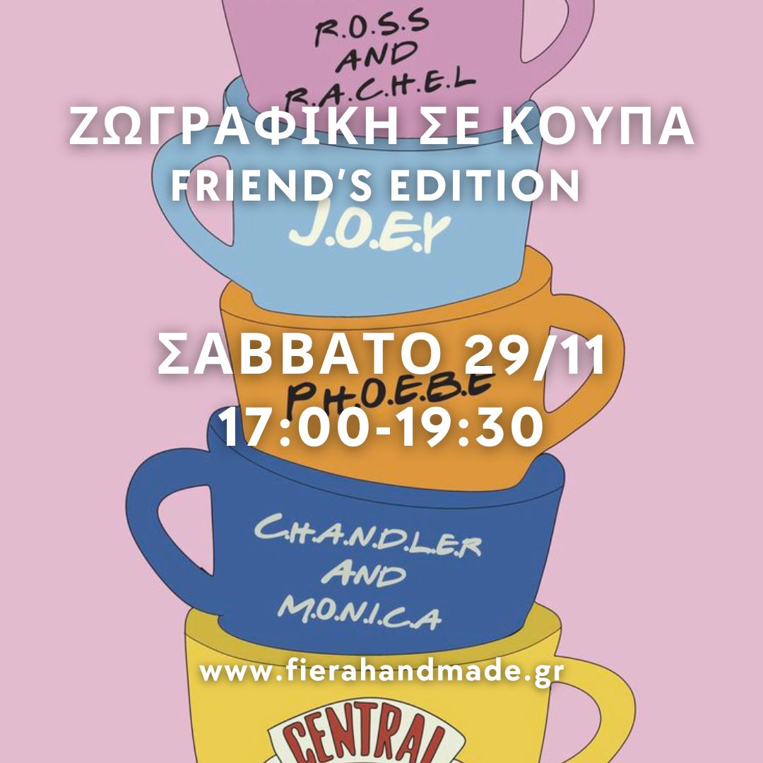 Ζωγραφική σε κούπα "Friend's edition" | Σάββατο 29/11 17:00-19:30