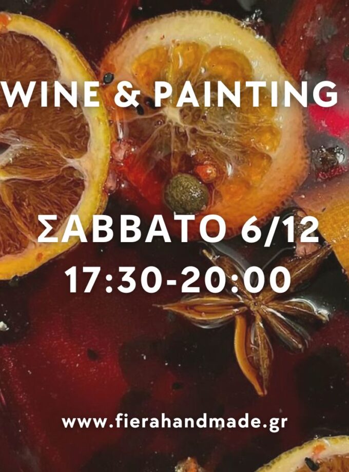 Wine & Painting | Σάββατο 6/12 17:30-20:00