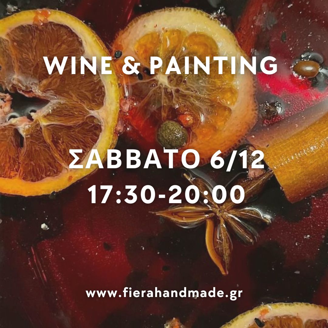 Wine & Painting | Σάββατο 6/12 17:30-20:00