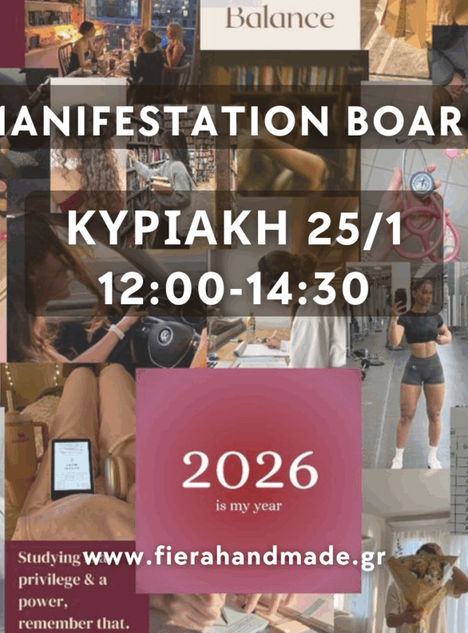 Manifestation Board | Κυριακή 25/1 12:00-14:30