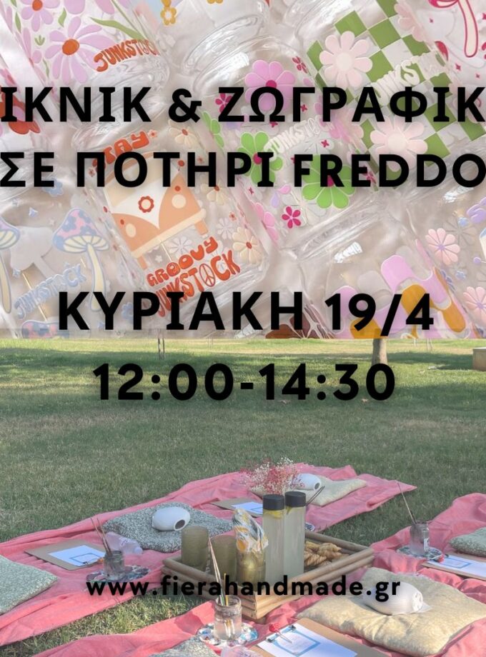 Πικνικ & Ζωγραφική σε ποτήρι | Κυριακή 19/4 12:00-14:30